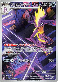Pokémon-Karte Toxtricity 089/080
