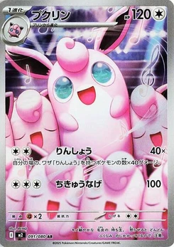 Pokémon-Karte Wigglytuff 091/080