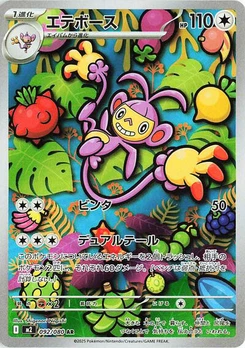 Pokémon-Karte Ambipom 092/080