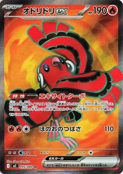 Pokémon-Karte Oricorio ex 095/080