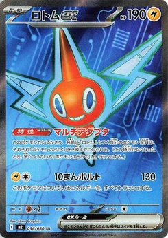 Pokémon-Karte Rotom ex 096/080