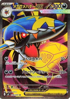 Pokémon-Karte Mega Sharpedo ex 098/080