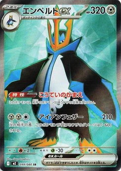 Pokémon-Karte Empoleon ex 099/080