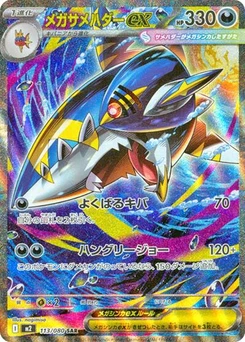 Pokémon-Karte Mega Sharpedo ex 113/080