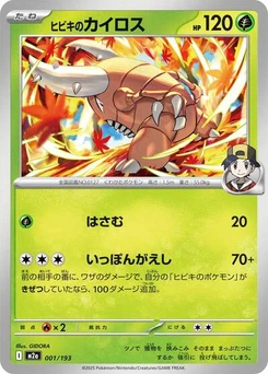 Pokémon-Karte Ethan's Pinsir 001/193