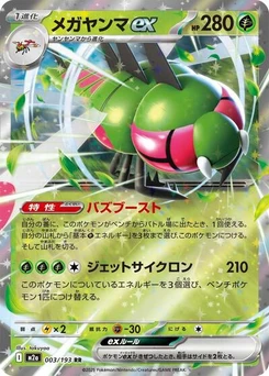 Pokémon-Karte Yanmega ex 003/193