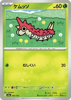 Pokémon-Karte Wurmple 004/193