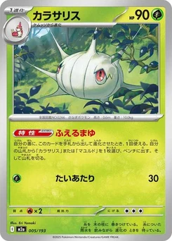 Pokémon-Karte Silcoon 005/193