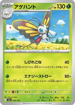 Pokémon-Karte Beautifly 006/193