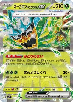 Pokémon-Karte Teal Mask Ogerpon ex 017/193