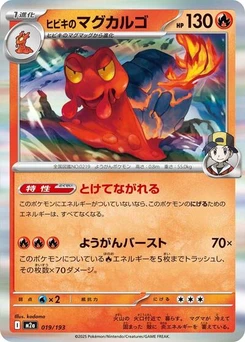 Pokémon-Karte Ethan's Magcargo 019/193