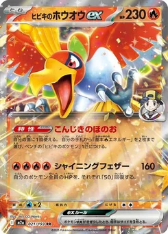 Pokémon-Karte Ethan's Ho-Oh ex 021/193