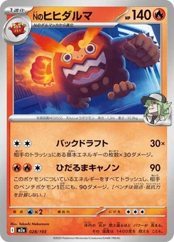 Pokémon-Karte N's Darmanitan 028/193