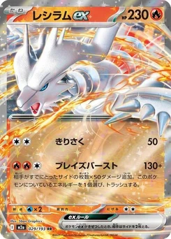 Pokémon-Karte Reshiram ex 029/193