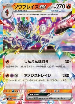 Pokémon-Karte Ceruledge ex 031/193