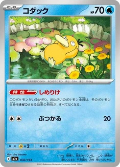 Pokémon-Karte Psyduck 032/193