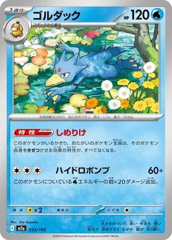 Pokémon-Karte Golduck 033/193