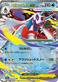 Pokémon-Karte Mega Froslass ex 036/193
