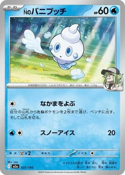 Pokémon-Karte N's Vanillite 037/193