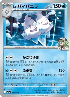 Pokémon-Karte N's Vanilluxe 039/193