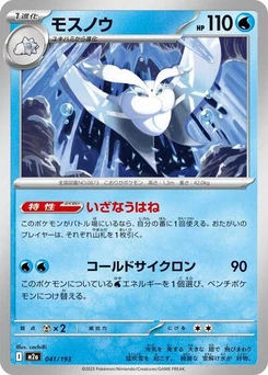 Pokémon-Karte Frosmoth 041/193