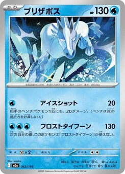 Pokémon-Karte Glastrier 042/193