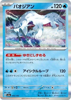 Pokémon-Karte Chien-Pao 043/193
