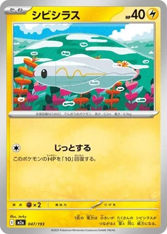 Pokémon-Karte Tynamo 047/193