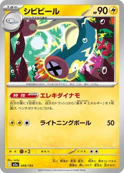 Pokémon-Karte Eelektrik 048/193
