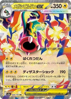 Pokémon-Karte Mega Eelektross ex 049/193