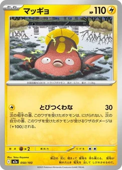 Pokémon-Karte Stunfisk 050/193
