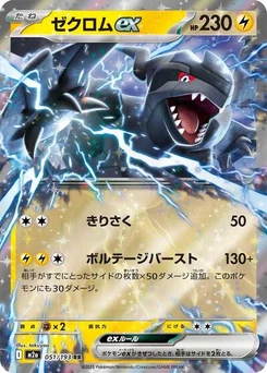 Pokémon-Karte Zekrom ex 051/193