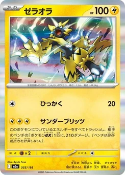 Pokémon-Karte Zeraora 055/193