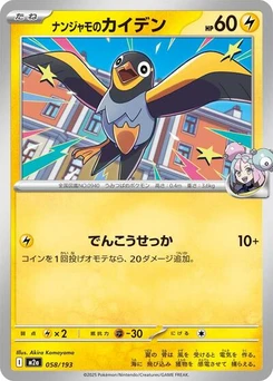 Pokémon-Karte Iono's Wattrel 058/193