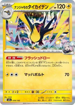 Pokémon-Karte Iono's Kilowattrel 059/193