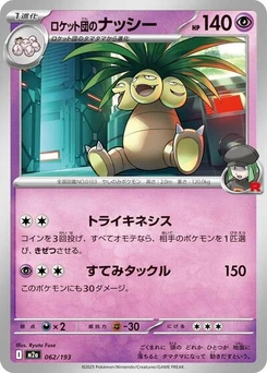 Pokémon-Karte Team Rocket's Exeggutor 062/193