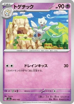 Pokémon-Karte Togetic 065/193