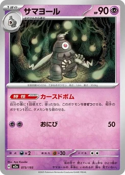 Pokémon-Karte Dusclops 073/193