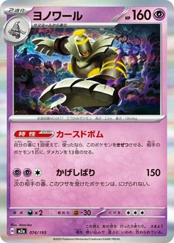 Pokémon-Karte Dusknoir 074/193
