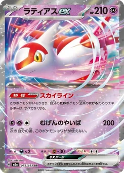 Pokémon-Karte Latias ex 075/193