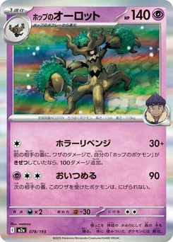 Pokémon-Karte Hop's Trevenant 078/193