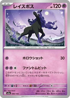 Pokémon-Karte Spectrier 080/193