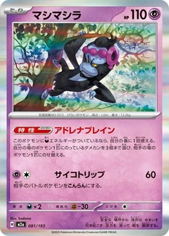 Pokémon-Karte Munkidori 081/193