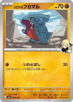 Pokémon-Karte Cynthia's Gible 088/193