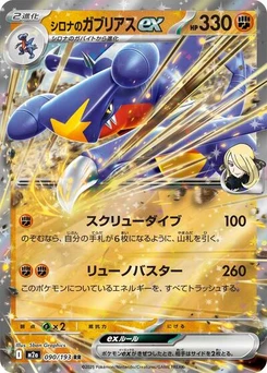 Pokémon-Karte Cynthia's Garchomp ex 090/193
