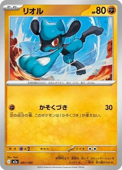 Pokémon-Karte Riolu 091/193
