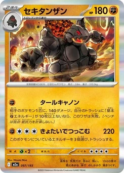 Pokémon-Karte Coalossal 097/193