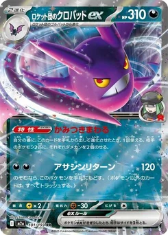 Pokémon-Karte Team Rocket's Crobat ex 101/193