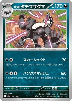 Pokémon-Karte Galarian Obstagoon 107/193