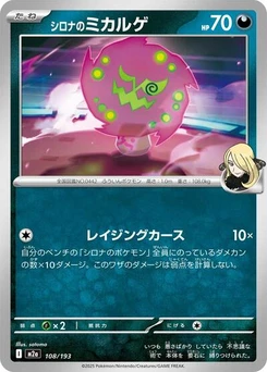 Pokémon-Karte Cynthia's Spiritomb 108/193